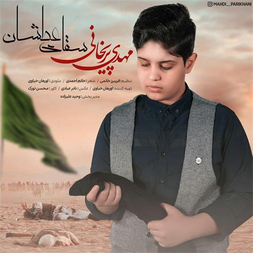 مهدی پریخانی سقای عطشان